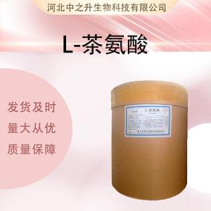 供应L-茶氨酸厂批家发