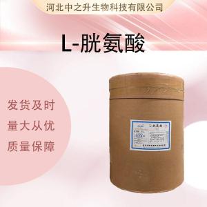 供应L-胱氨酸厂批家发