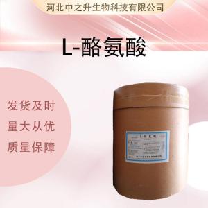 供应L-酪氨酸厂批家发