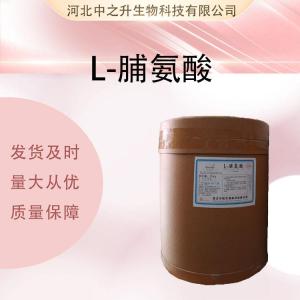 供应L-脯氨酸厂批家发