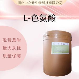 供应L-色氨酸厂批家发