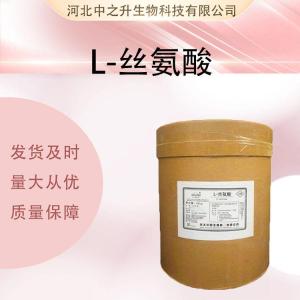 供应L-丝氨酸厂批家发