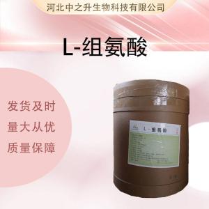 供应L-组氨酸厂批家发