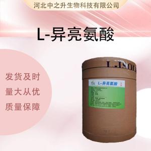 供应L-异亮氨酸厂批家发
