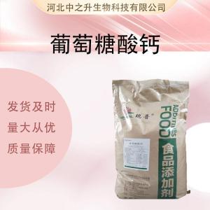 供應葡萄糖酸鈣廠(chǎng)批家發(fā)