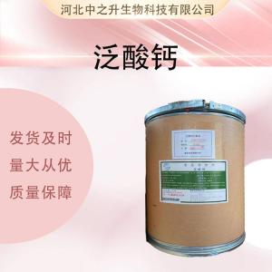 供應泛酸鈣廠(chǎng)批家發(fā)