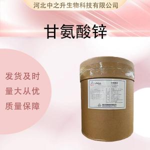 供應甘氨酸鋅廠(chǎng)批家發(fā)