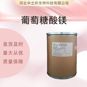 供應葡萄糖酸鎂廠(chǎng)批家發(fā)