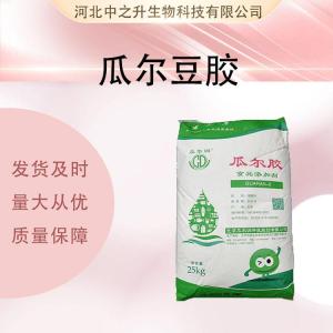 供應瓜爾豆膠廠(chǎng)批家發(fā)