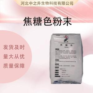 供應焦糖色廠(chǎng)批家發(fā)
