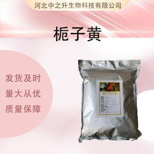 供應梔子黃廠(chǎng)批家發(fā)