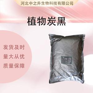 供應植物炭黑廠(chǎng)批家發(fā)