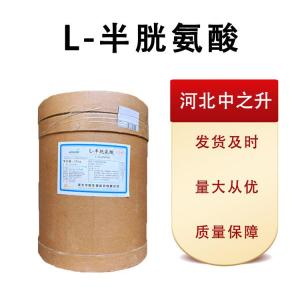 現貨批發(fā)L-半胱氨酸食品級25*1 量大從優(yōu)
