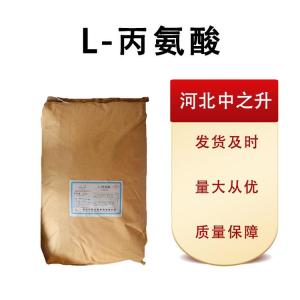 現貨批發(fā)L-丙氨酸食品級25*1 量大從優(yōu)