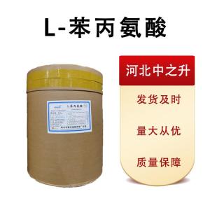 現貨批發(fā)L-苯丙氨酸食品級25*1 量大從優(yōu)