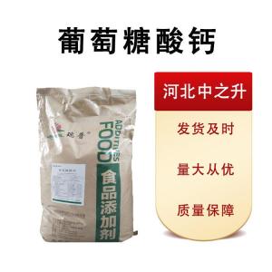 現貨批發(fā)葡萄糖酸鈣食品級25*1 量大從優(yōu)