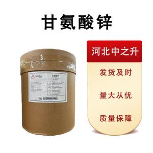 現貨批發(fā)甘氨酸鋅食品級25*1 量大從優(yōu)