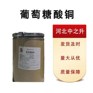 現貨批發(fā)葡萄糖酸銅食品級25*1 量大從優(yōu)