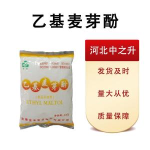 現貨批發(fā)乙基麥芽酚食品級25*1 量大從優(yōu)
