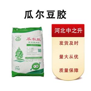 現貨批發(fā)瓜爾豆膠食品級25*1 量大從優(yōu)
