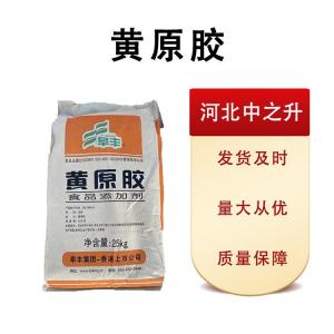 現貨批發(fā)黃原膠食品級25*1 量大從優(yōu)