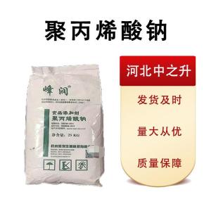 現貨批發(fā)聚丙烯酸鈉食品級25*1 量大從優(yōu)