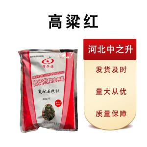 現貨批發(fā)高粱紅食品級25*1 量大從優(yōu)