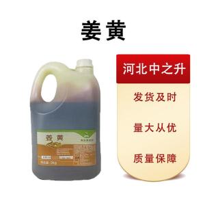 現貨批發(fā)姜黃色素食品級25*1 量大從優(yōu)