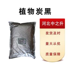 現貨批發(fā)植物炭黑食品級25*1 量大從優(yōu)
