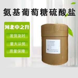 氨基葡萄糖99% 氨糖 氨基葡萄糖硫酸鹽 氨基葡萄糖鹽酸鹽原料