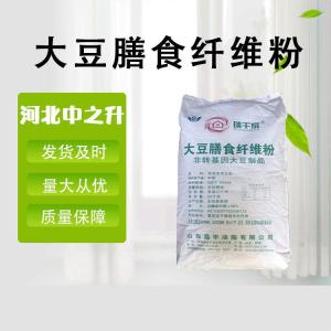 大豆膳食纖維 食品營(yíng)養強化劑 現貨批發(fā) 量大優(yōu)惠大豆膳食纖維