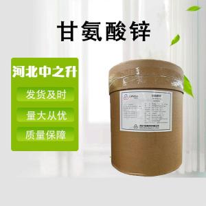 食品級 甘氨酸鋅 含量99% 量大從優(yōu) 甘氨酸鋅 1kg起訂