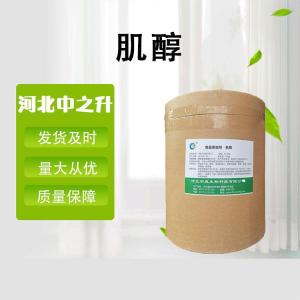 肌醇 現貨供應 食品級肌醇強化營(yíng)養肌醇環(huán)己六醇量大從優(yōu)
