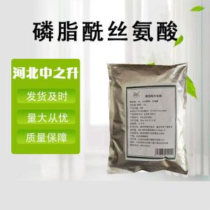 磷脂酰絲氨酸 含量70% 原裝 磷脂酰絲氨酸 現貨供應 量大從優(yōu)100g