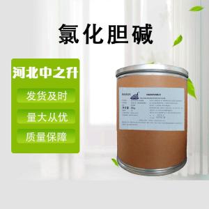 現貨 50%氯化膽堿食品添加劑 寵物畜禽用氯化膽堿 25kg/袋