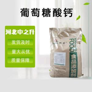 葡萄糖酸鈣 食品級葡萄糖酸鈣 營(yíng)養增補劑含量99% 歡迎訂購