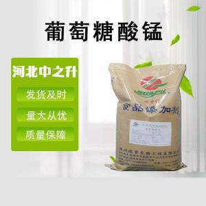 批發(fā)葡萄糖酸錳 營(yíng)養強化劑增補劑錳元素 歡迎洽談量大從優(yōu)