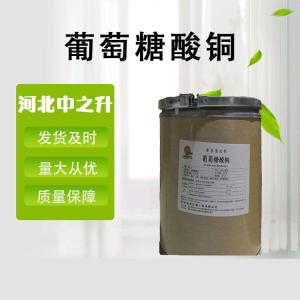 食品級葡萄糖酸銅 營(yíng)養強化劑 補銅微量元素 歡迎訂購
