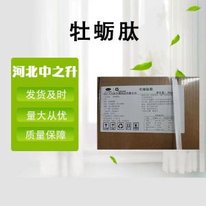 牡蠣肽98% 分子量500Dal 小分子肽 牡蠣提取物 牡蠣粉