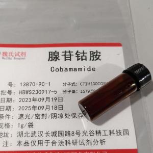腺苷钴胺—13870-90-1