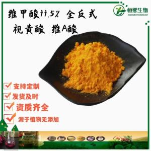  维A酸 视黄醇 