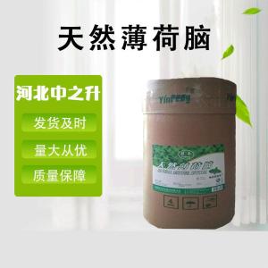 現貨供應油溶薄荷腦薄荷醇薄荷冰清涼劑 食品級 香精香料500g