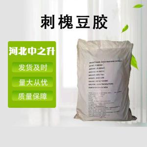 刺槐豆膠 批發(fā)供應 食品級增稠劑 量大從優(yōu) 刺槐豆膠