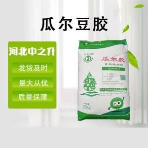 瓜爾膠高粘度懸浮粘結增稠劑瓜爾豆膠提取物瓜爾膠
