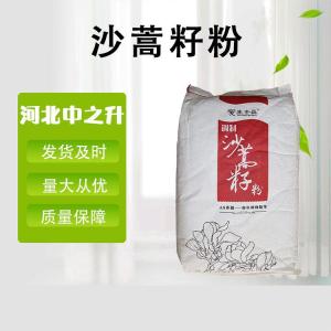 批發(fā)沙蒿籽膠 AS多糖沙蒿膠 食品級增稠劑沙蒿子膠