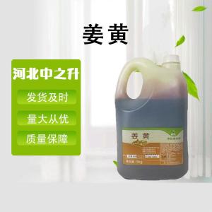 姜黃色素粉 食品級水溶姜黃 面條色素 國標 安全健康