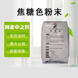 批發(fā)焦糖色素粉末食品級添加劑醬油醋飲料焦糖色素 著(zhù)色劑