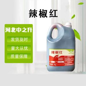 食品級辣椒紅 辣椒樹(shù)脂 油溶大紅色素辣椒紅E150色價(jià)