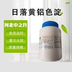 檸檬黃鋁色淀 胭脂紅鋁色淀 日落黃鋁色淀 食品級500g/桶