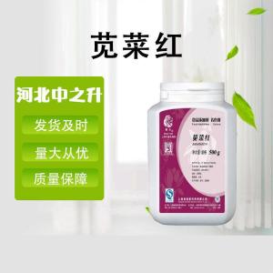 莧菜紅鋁色淀食品色素莧菜紅鋁色淀著(zhù)色劑 紅色素